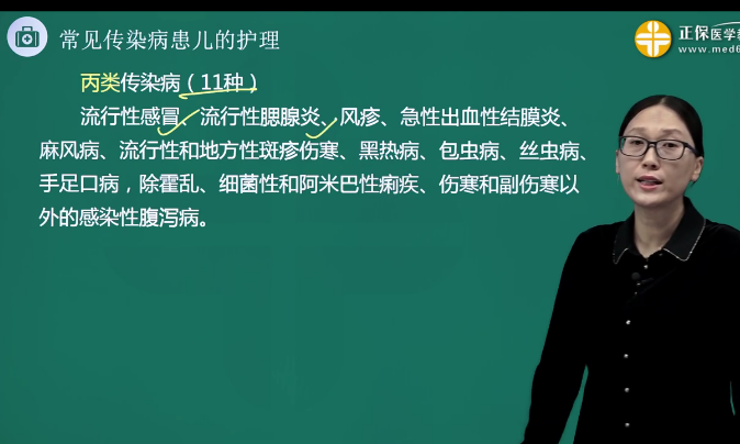 丙類(lèi)傳染病