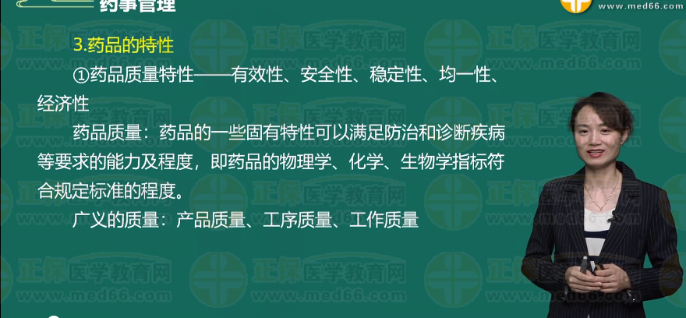 藥品的專屬性，安全性，均一性，穩(wěn)定性