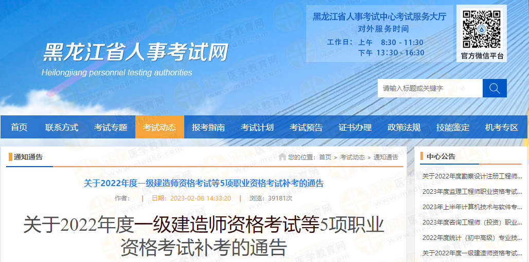 官方發(fā)布通知預(yù)告2022執(zhí)業(yè)藥師補(bǔ)考成績查詢時間！