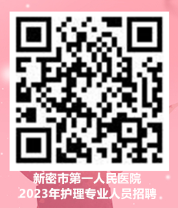 報名二維碼-護(hù)理