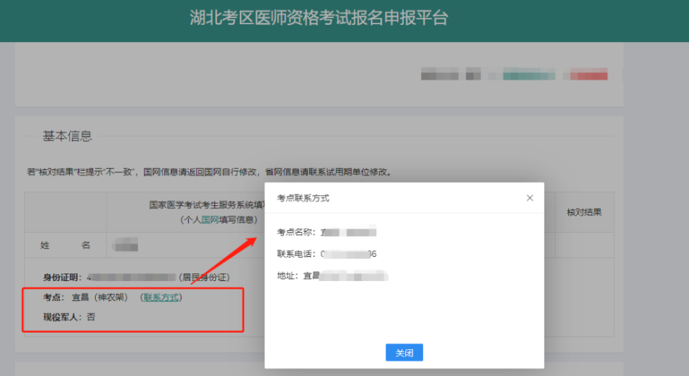 查看考點(diǎn)、報(bào)名點(diǎn)聯(lián)系方式
