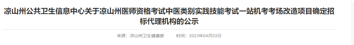 涼山州