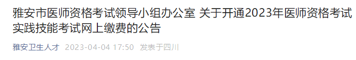 雅安