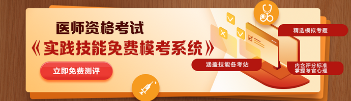 醫(yī)師資格技能考試模考系統(tǒng)