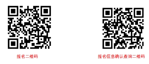 報(bào)名二維碼 報(bào)名二維碼