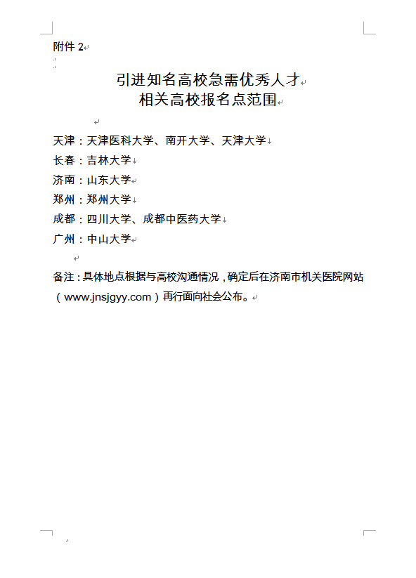 報名范圍 報名范圍
