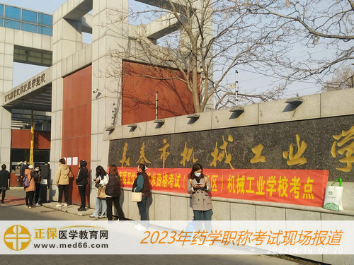 2023藥學(xué)職稱考試——長春市機(jī)械工業(yè)學(xué)?？键c(diǎn)