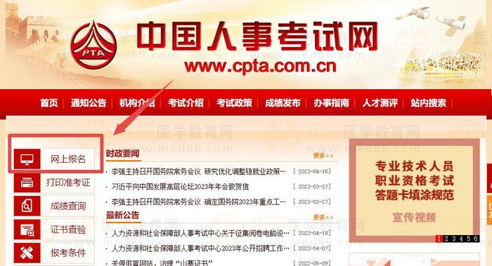 2023執(zhí)業(yè)藥師考試的報(bào)名入口以及報(bào)名官網(wǎng)？