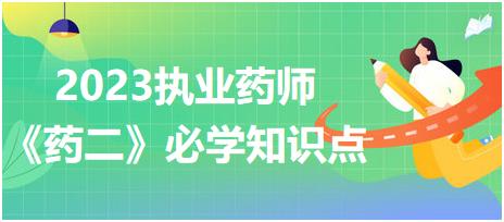 肝膽疾病用藥分類-2023執(zhí)業(yè)藥師《藥二》必學(xué)知識(shí)點(diǎn)