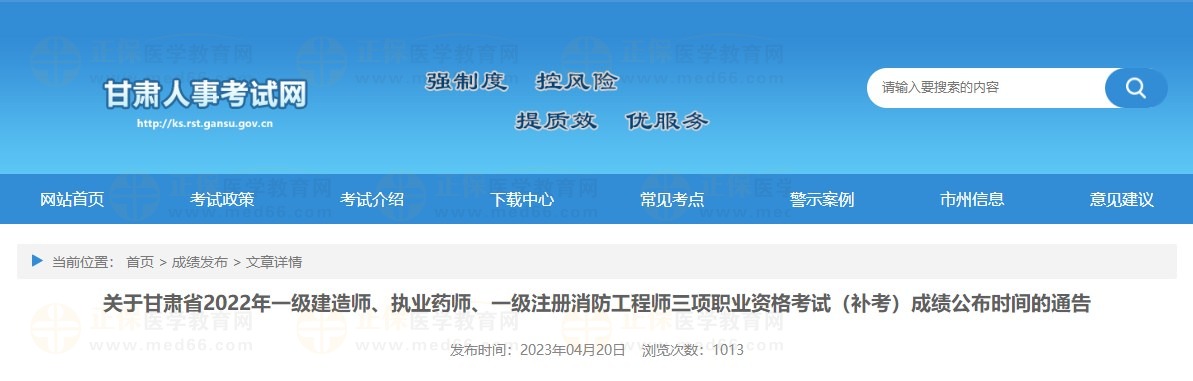 官方發(fā)布通知預(yù)告2022執(zhí)業(yè)藥師補(bǔ)考成績查詢時間！