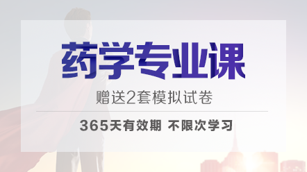 醫(yī)療衛(wèi)生事業(yè)單位招聘-藥學(xué)專業(yè)課 醫(yī)療衛(wèi)生事業(yè)單位招聘-藥學(xué)專業(yè)課