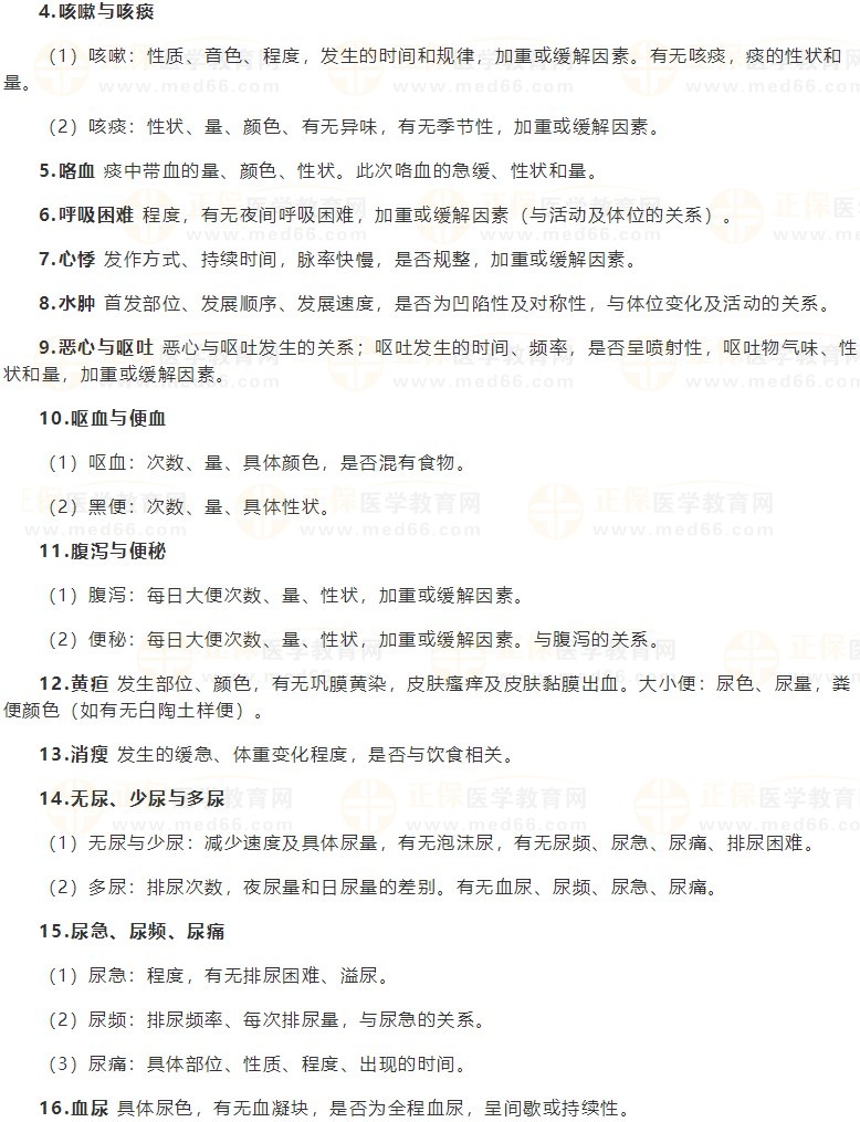 2023臨床助理醫(yī)師技能精華考點