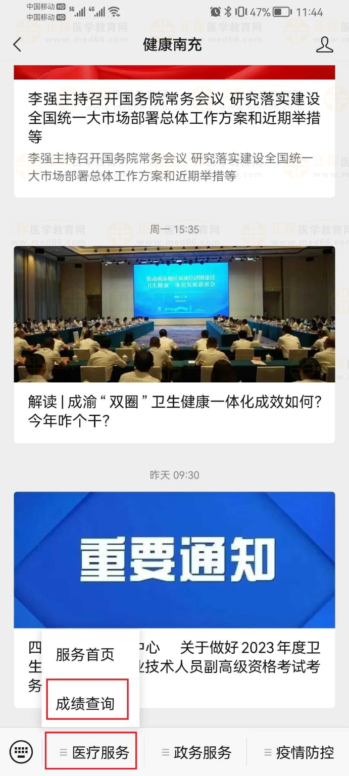 點擊“醫(yī)療服務”、“成績查詢”