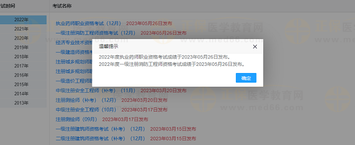 中國人事考試網(wǎng)2022執(zhí)業(yè)藥師（補考）成績查詢?nèi)肟?月26日正式開通！