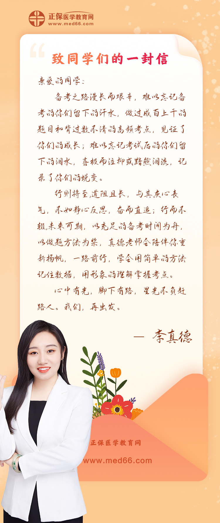 一封信-李真德老師