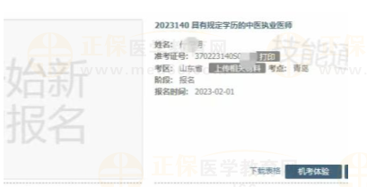 山東醫(yī)師資格技能成績(jī)查詢?nèi)肟谝验_(kāi)通