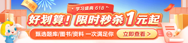 給2023年執(zhí)業(yè)藥師考生的備考建議——趁85折上加券雙重鉅惠趕快購(gòu)課！