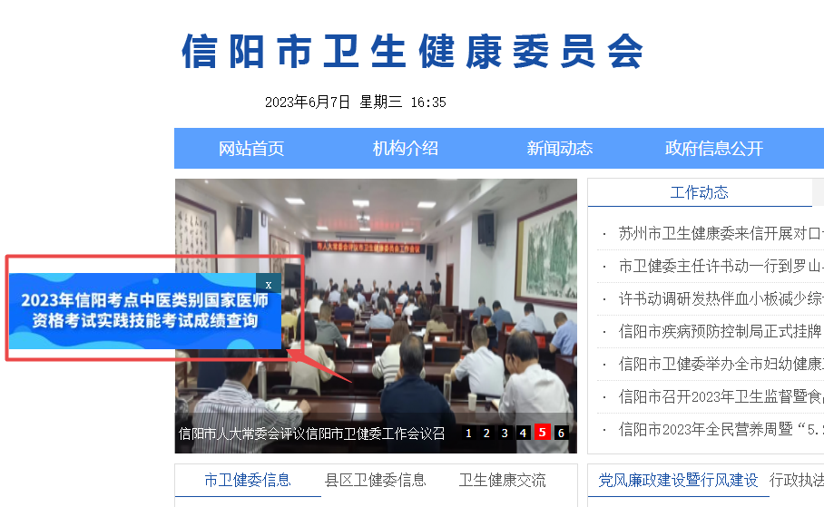 河南信陽(yáng)考點(diǎn)2023年醫(yī)師實(shí)踐技能考試成績(jī)什么時(shí)候可以查詢？
