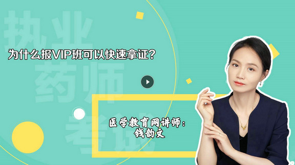 錢韻文3：為什么報(bào)VIP班可以快速拿證？-封面