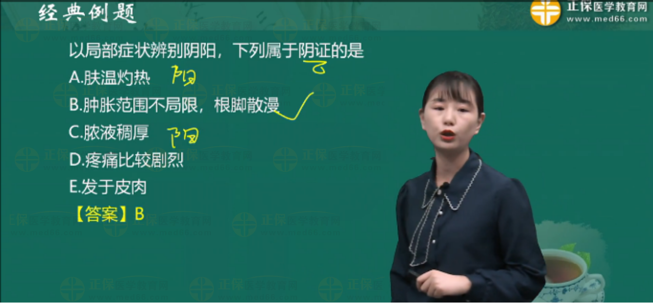 以局部癥狀辨別陰陽(yáng)，下列屬于陰證的是