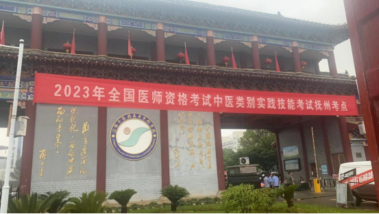 江西中醫(yī)藥高等?？茖W(xué)校圓滿完成2023年國家執(zhí)業(yè)醫(yī)師資格實(shí)踐技能考試