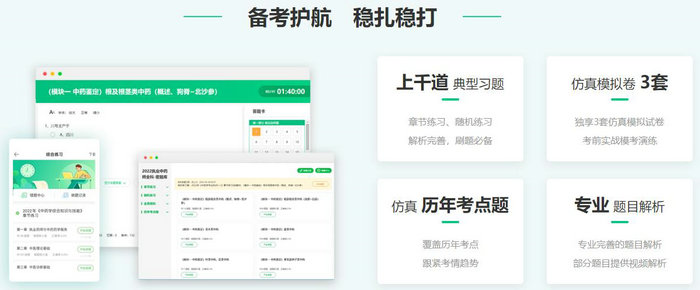 2023年執(zhí)業(yè)藥師【密題庫(kù)】免費(fèi)試用驚喜上線！速速來(lái)體驗(yàn)！