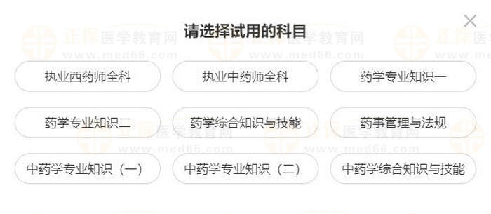 2023年執(zhí)業(yè)藥師【密題庫(kù)】免費(fèi)試用驚喜上線！速速來(lái)體驗(yàn)！