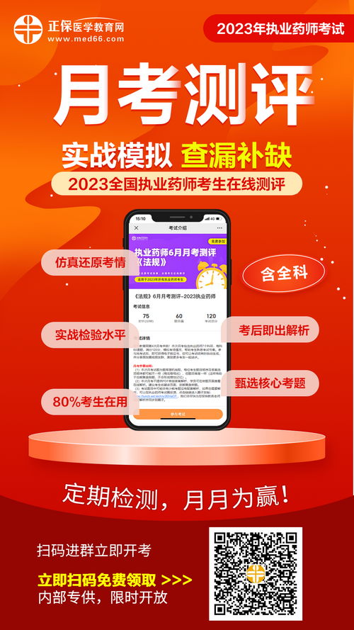 2023執(zhí)業(yè)藥師實(shí)戰(zhàn)模擬月考開(kāi)啟！時(shí)間有限！核心考題刷起來(lái)！
