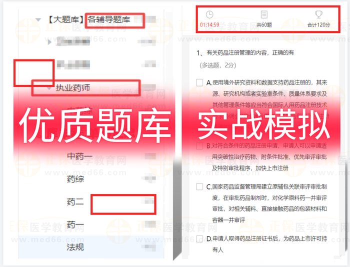 2023執(zhí)業(yè)藥師實(shí)戰(zhàn)模擬月考開(kāi)啟！時(shí)間有限！核心考題刷起來(lái)！