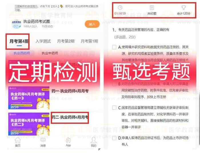 2023執(zhí)業(yè)藥師實(shí)戰(zhàn)模擬月考開(kāi)啟！時(shí)間有限！核心考題刷起來(lái)！