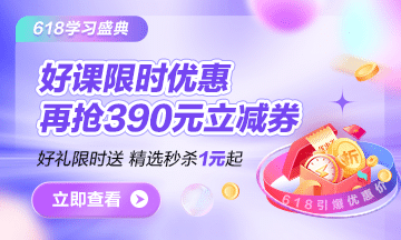 390元立減券包，你領了嗎？8.5折+用券=更劃算！