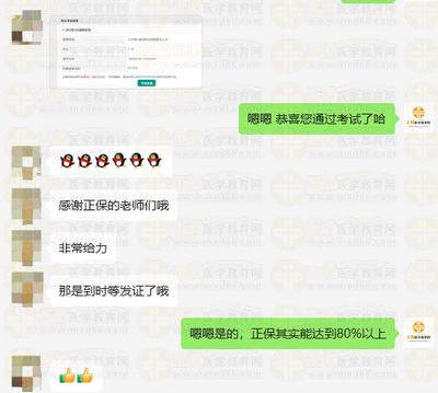 感謝正保老師，給力