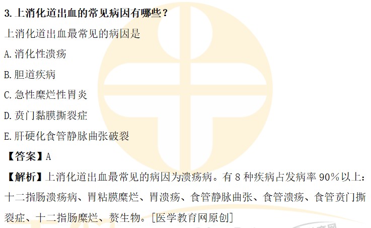上消化道出血的常見病因有哪些？