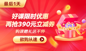 最后1天！搶到即賺到！醫(yī)療招聘好課放價倒計時 欲購從速