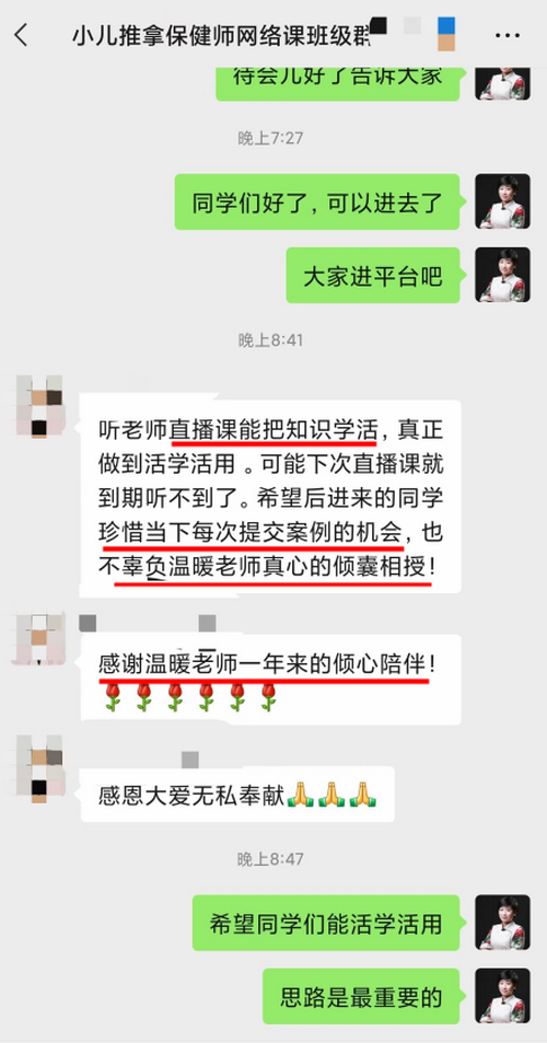 直播課能把知識(shí)活學(xué)活用，感謝老師_副本