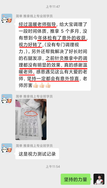 經(jīng)過老師的指導(dǎo)，孩子視力有了明顯的好轉(zhuǎn)