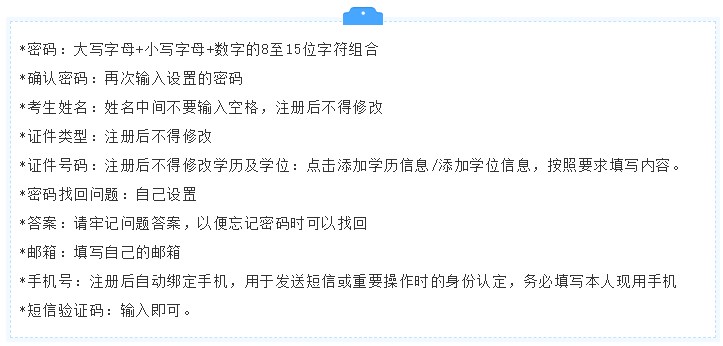 初中級經(jīng)濟師具體注冊信息如何填寫？