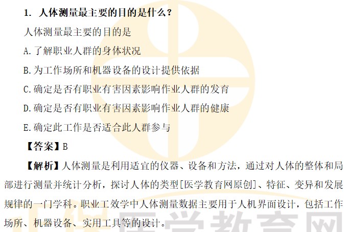 人體測量最主要的目的是什么？