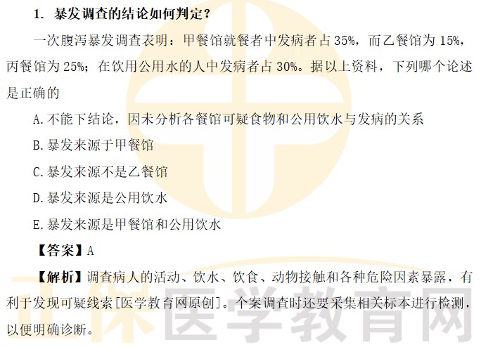 暴發(fā)調(diào)查的結(jié)論如何判定？