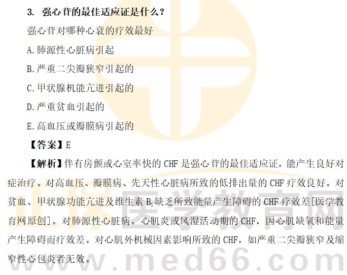 強(qiáng)心苷的最佳適應(yīng)證是什么？