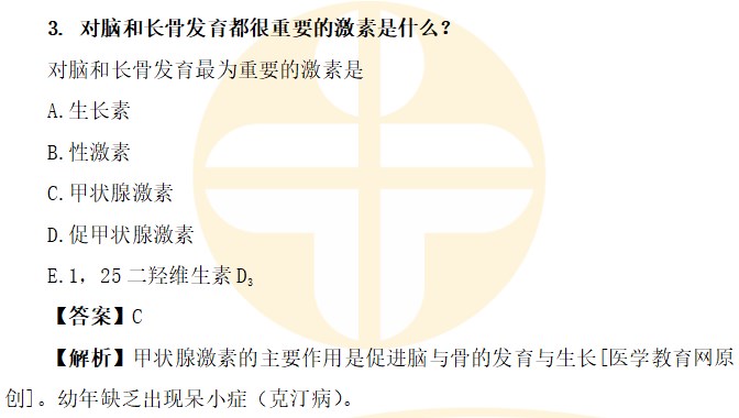 對腦和長骨發(fā)育都很重要的激素是什么？