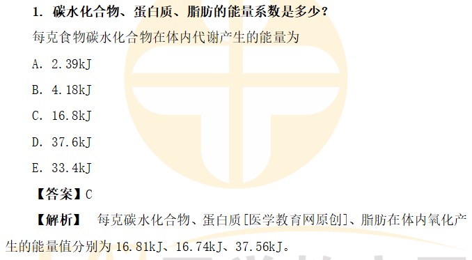 碳水化合物、蛋白質(zhì)、脂肪的能量系數(shù)是多少？