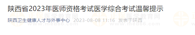 陜西