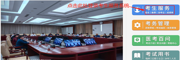 登錄考生服務(wù)系統(tǒng)