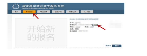 打印準考證