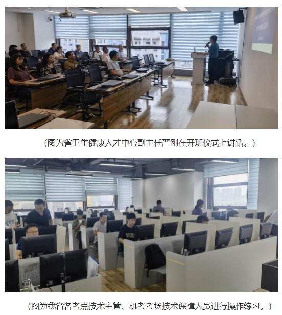 各考點技術(shù)主管、機(jī)考考場技術(shù)保障人員進(jìn)行操作練習(xí)。