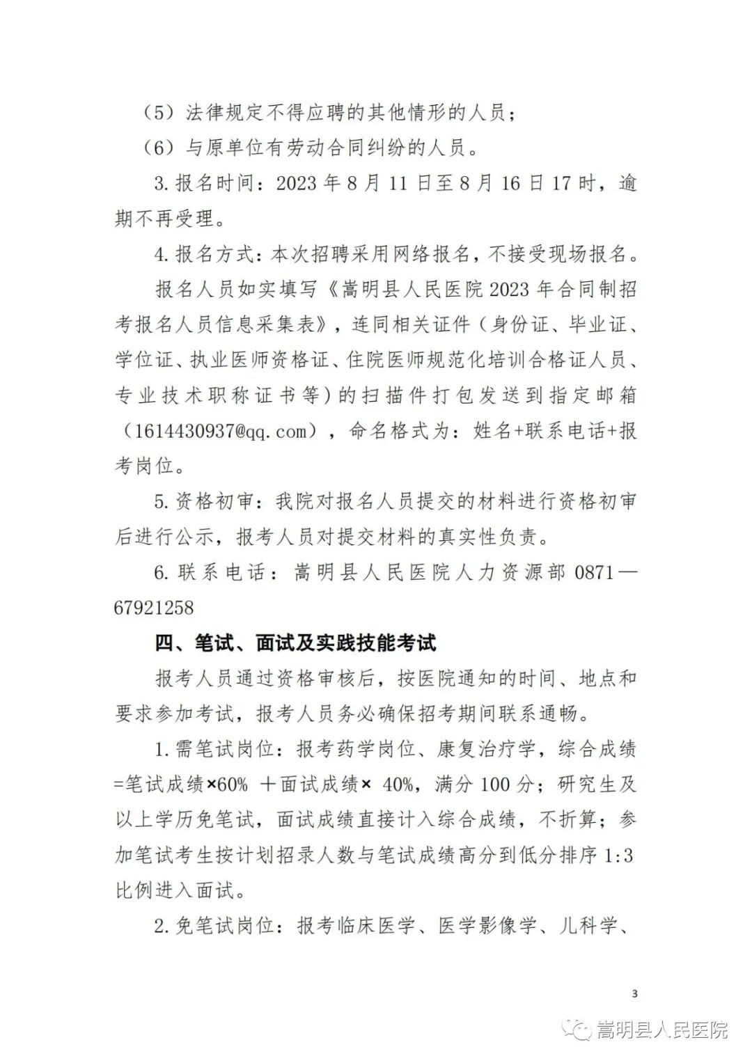 招聘公告2