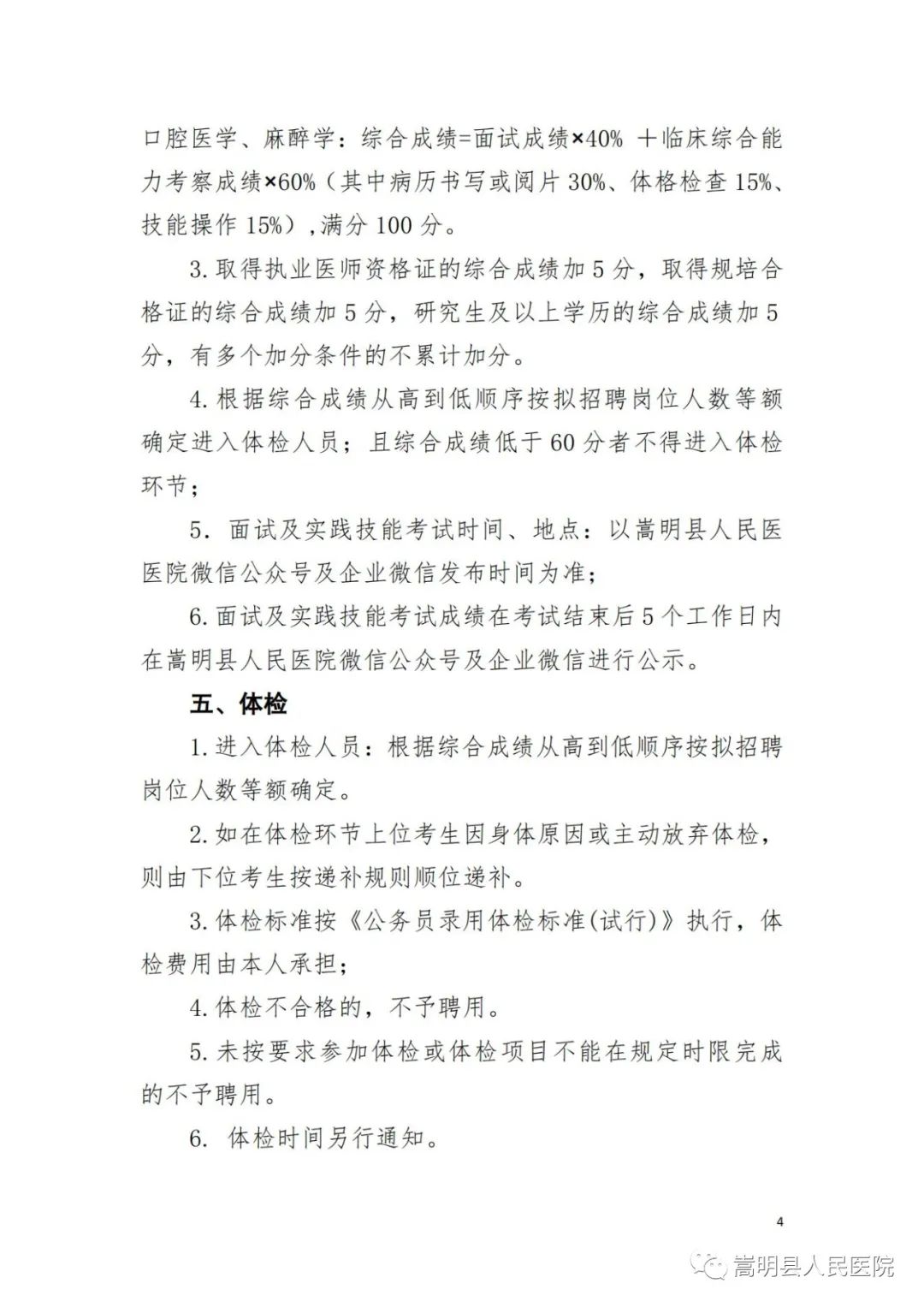 招聘公告3