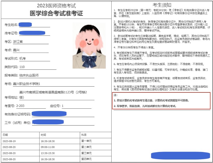 打印準考證