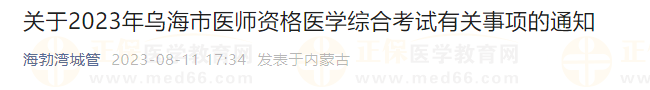 烏海市 烏海市